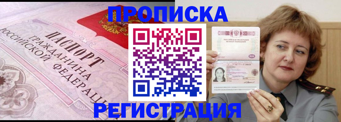 прописка 2025 в Иваново