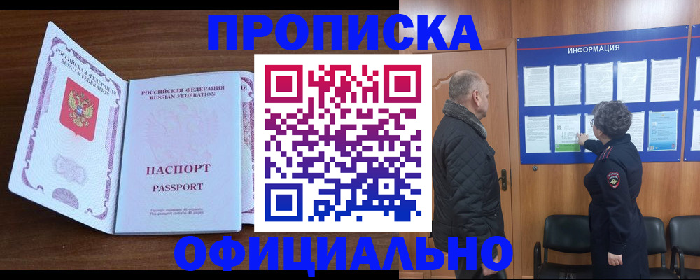 прописка поиск в Иваново