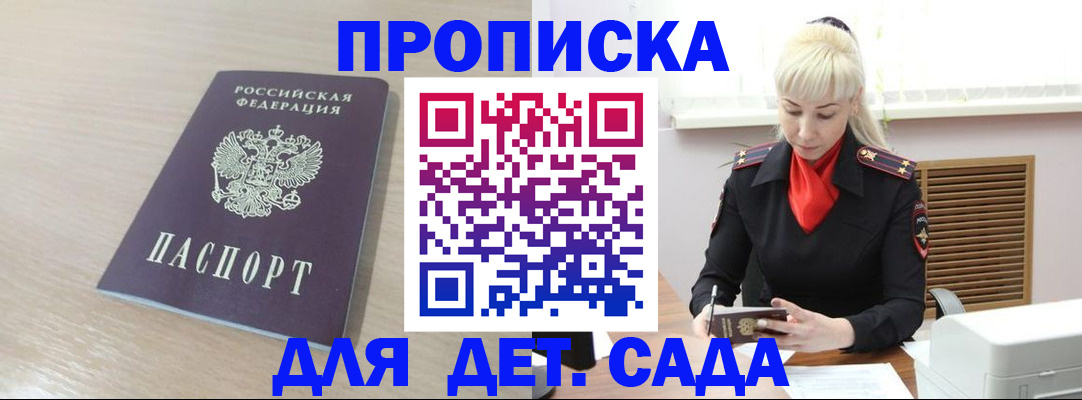 прописка для работы в Иваново