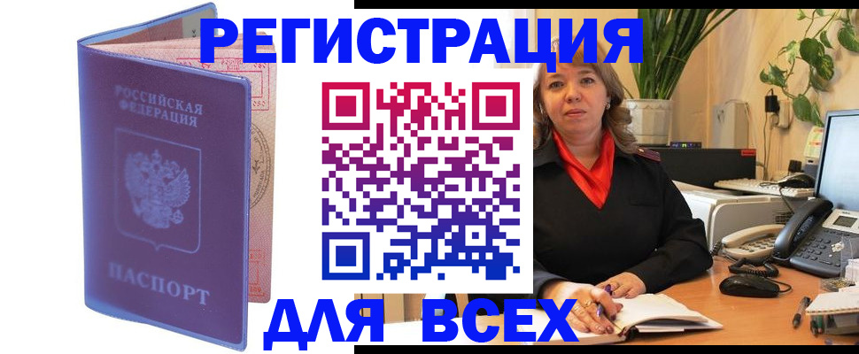 прописка регистрация в Иваново