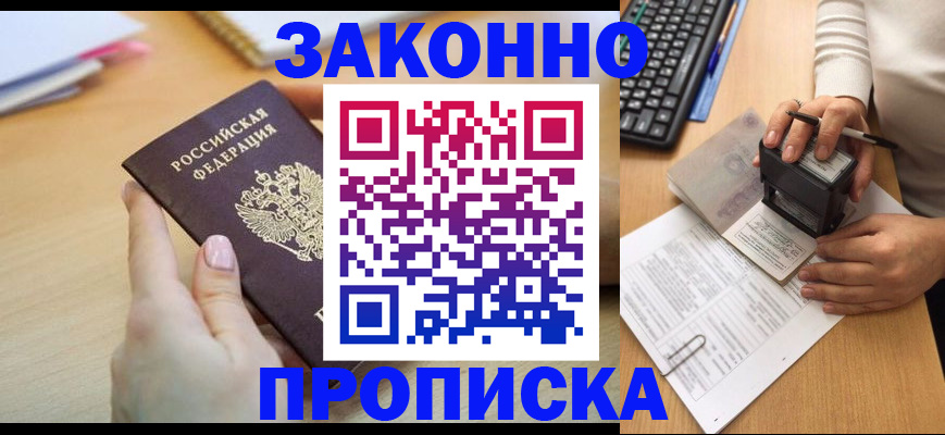 временная регистрация для школы в Иваново