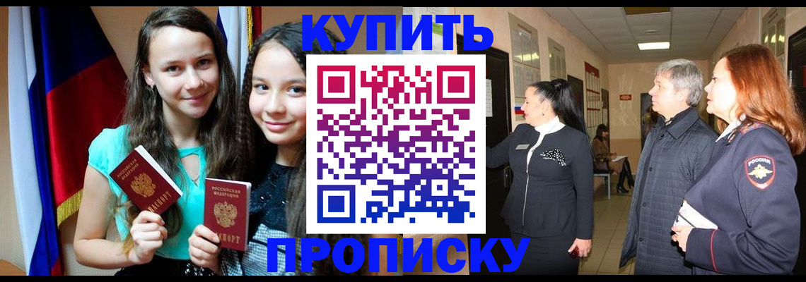 прописка штамп в Иваново
